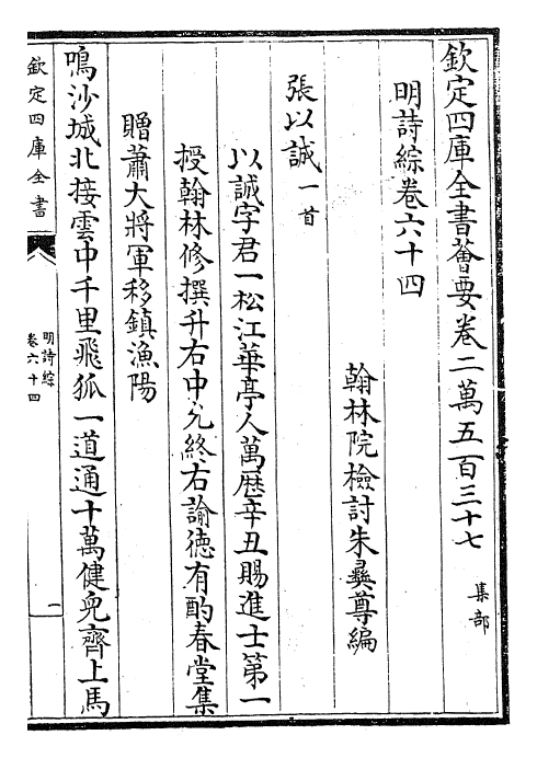 24299-明诗综卷六十四~卷六十五 (清)朱彝尊.pdf_第2页