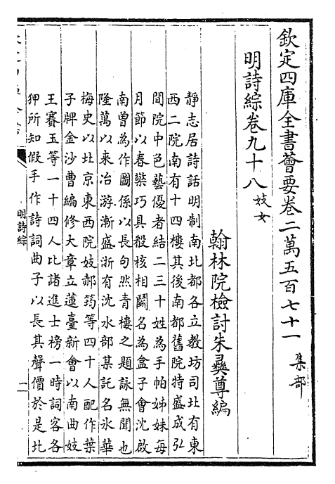 24300-明诗综卷九十八~卷一百 (清)朱彝尊.pdf_第2页