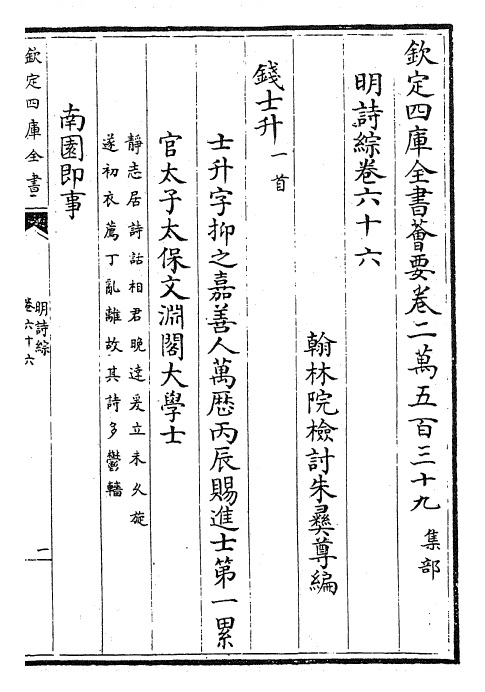 24303-明诗综卷六十六~卷六十七 (清)朱彝尊.pdf_第2页