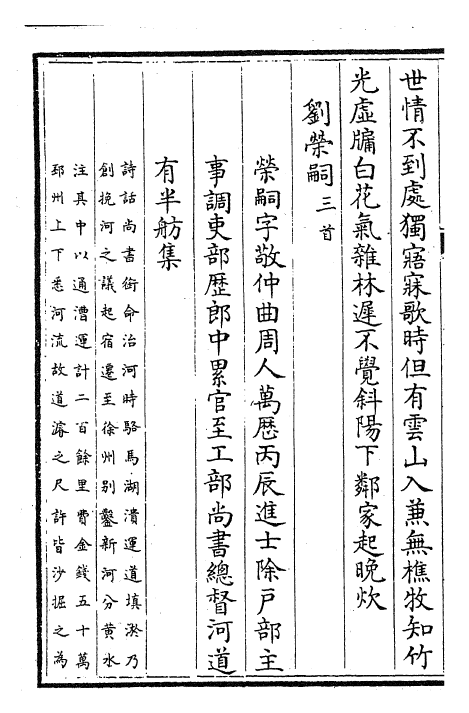 24303-明诗综卷六十六~卷六十七 (清)朱彝尊.pdf_第3页