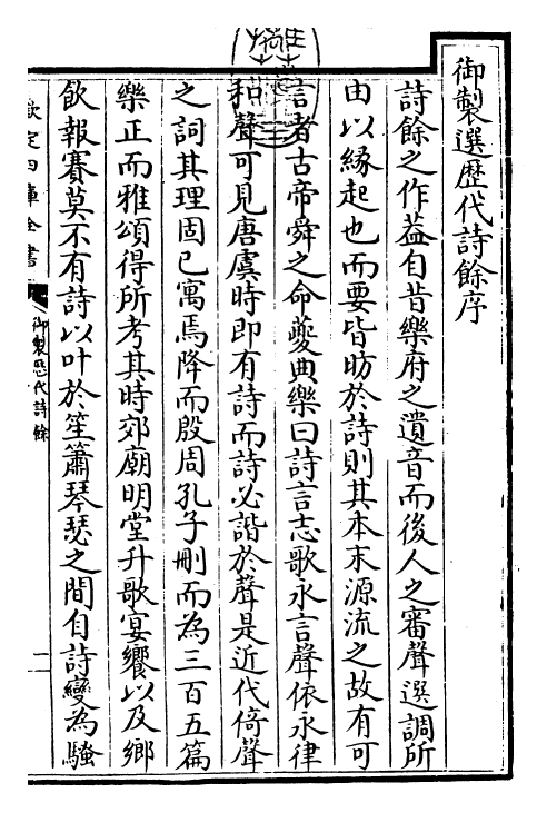 24304-御选历代诗余卷一 (清)康熙圣祖仁皇帝.pdf_第3页