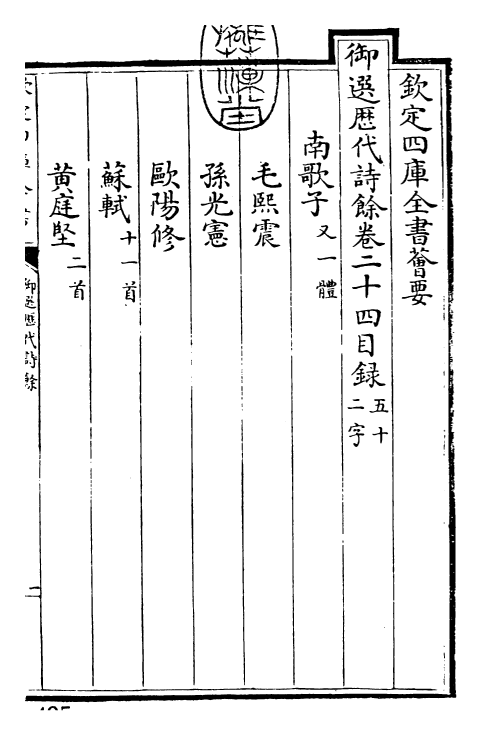 24305-御选历代诗余卷二十四~卷二十五 (清)康熙圣祖仁皇帝.pdf_第3页