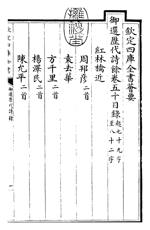 24306-御选历代诗余卷五十~卷五十二 (清)康熙圣祖仁皇帝.pdf_第3页