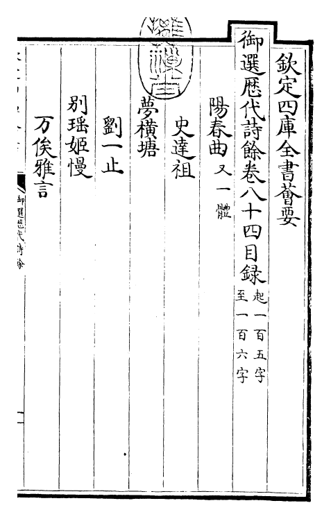 24307-御选历代诗余卷八十四~卷八十六 (清)康熙圣祖仁皇帝.pdf_第3页