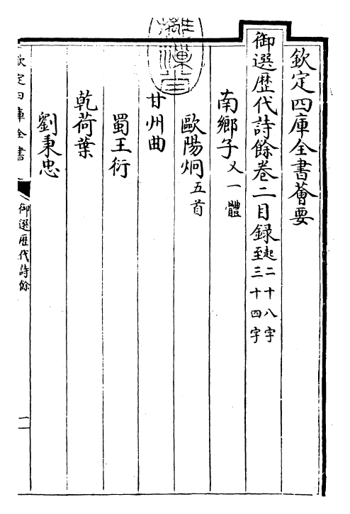 24308-御选历代诗余卷二~卷三 (清)康熙圣祖仁皇帝.pdf_第3页