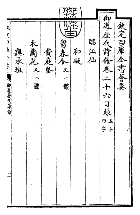 24309-御选历代诗余卷二十六~卷二十七 (清)康熙圣祖仁皇帝.pdf_第3页