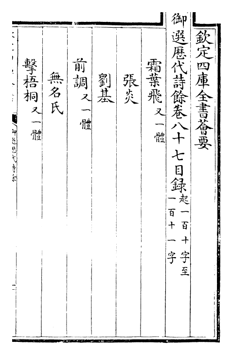 24311-御选历代诗余卷八十七~卷九十 (清)康熙圣祖仁皇帝.pdf_第2页