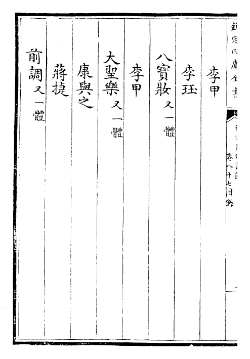 24311-御选历代诗余卷八十七~卷九十 (清)康熙圣祖仁皇帝.pdf_第3页