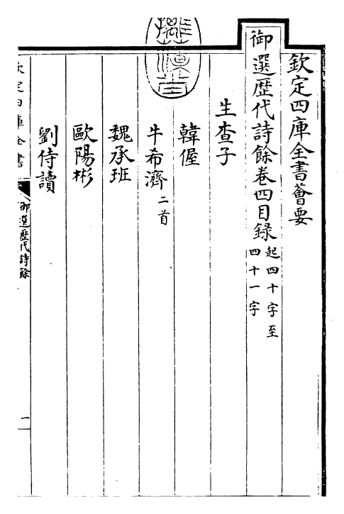 24312-御选历代诗余卷四~卷六 (清)康熙圣祖仁皇帝.pdf_第3页