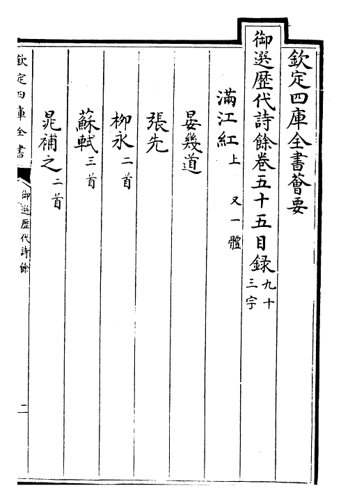 24314-御选历代诗余卷五十五~卷五十六 (清)康熙圣祖仁皇帝.pdf_第2页