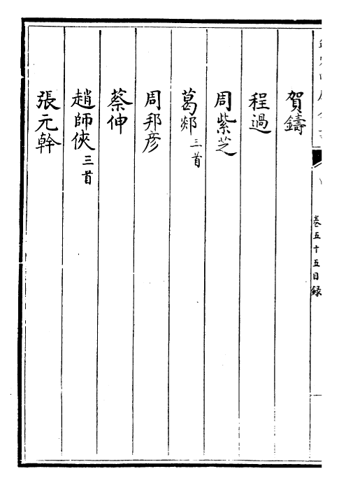 24314-御选历代诗余卷五十五~卷五十六 (清)康熙圣祖仁皇帝.pdf_第3页