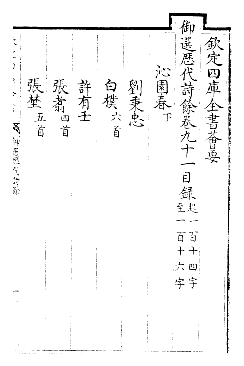 24315-御选历代诗余卷九十一~卷九十四 (清)康熙圣祖仁皇帝.pdf_第2页