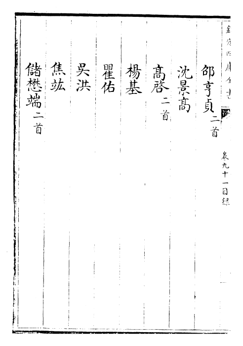 24315-御选历代诗余卷九十一~卷九十四 (清)康熙圣祖仁皇帝.pdf_第3页