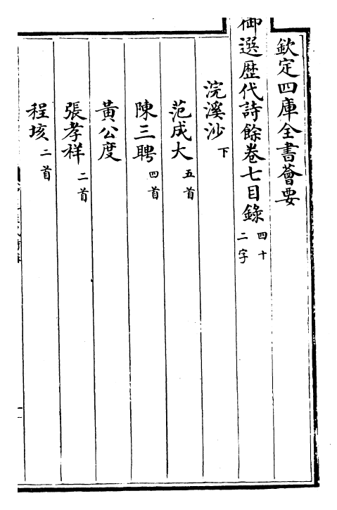 24316-御选历代诗余卷七~卷八 (清)康熙圣祖仁皇帝.pdf_第2页