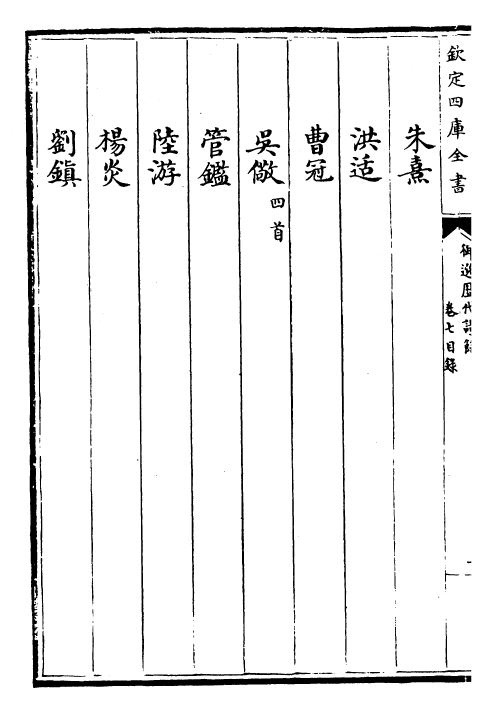 24316-御选历代诗余卷七~卷八 (清)康熙圣祖仁皇帝.pdf_第3页