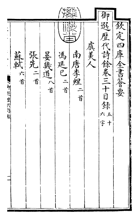 24317-御选历代诗余卷三十~卷三十二 (清)康熙圣祖仁皇帝.pdf_第3页