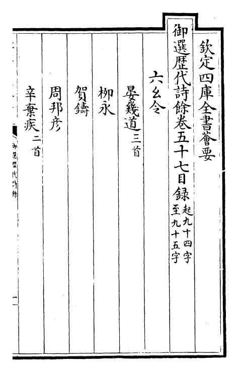 24318-御选历代诗余卷五十七~卷五十九 (清)康熙圣祖仁皇帝.pdf_第2页