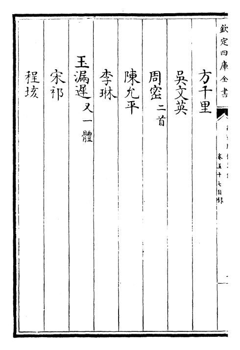 24318-御选历代诗余卷五十七~卷五十九 (清)康熙圣祖仁皇帝.pdf_第3页