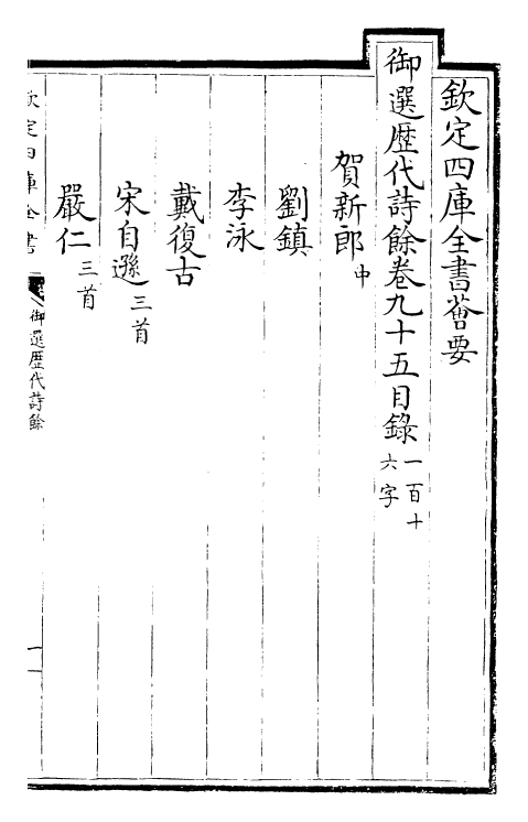 24319-御选历代诗余卷九十五~卷九十七 (清)康熙圣祖仁皇帝.pdf_第2页