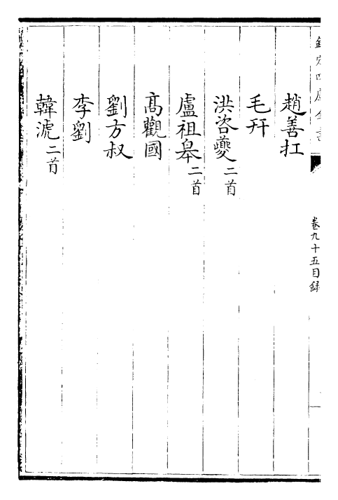 24319-御选历代诗余卷九十五~卷九十七 (清)康熙圣祖仁皇帝.pdf_第3页