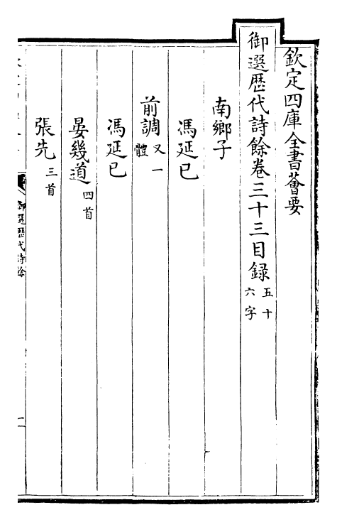 24321-御选历代诗余卷三十三~卷三十四 (清)康熙圣祖仁皇帝.pdf_第2页