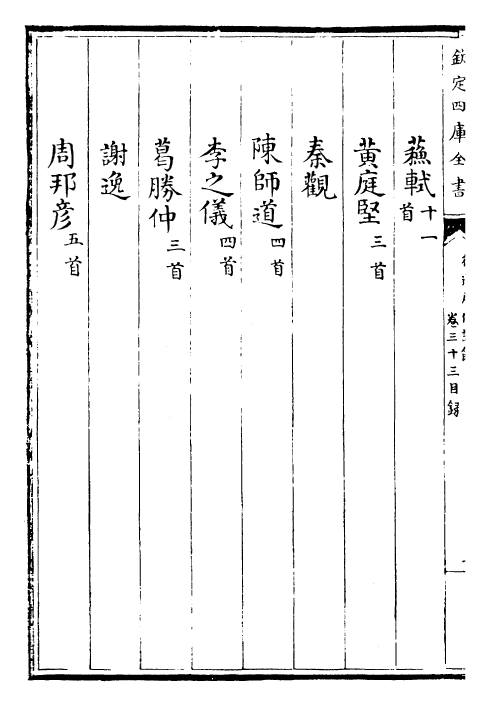 24321-御选历代诗余卷三十三~卷三十四 (清)康熙圣祖仁皇帝.pdf_第3页