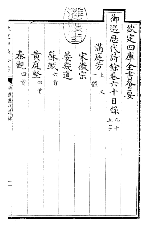 24322-御选历代诗余卷六十~卷六十二 (清)康熙圣祖仁皇帝.pdf_第3页