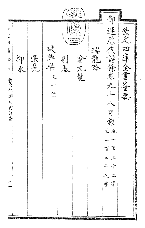 24323-御选历代诗余卷九十八~卷一百 (清)康熙圣祖仁皇帝.pdf_第3页