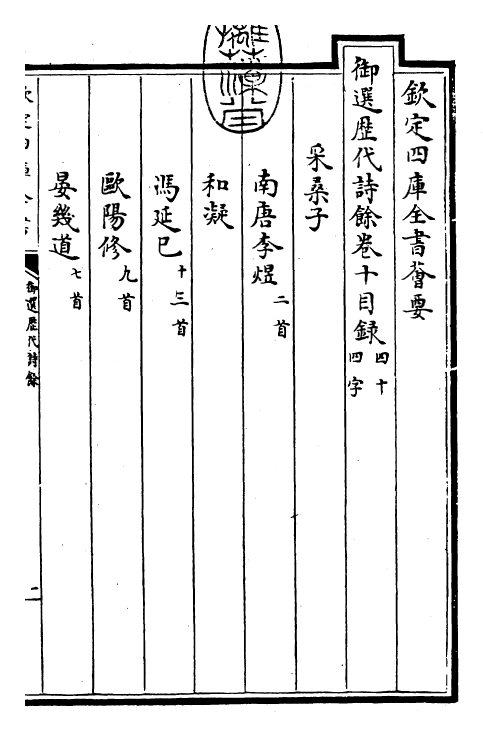 24324-御选历代诗余卷十~卷十一 (清)康熙圣祖仁皇帝.pdf_第3页