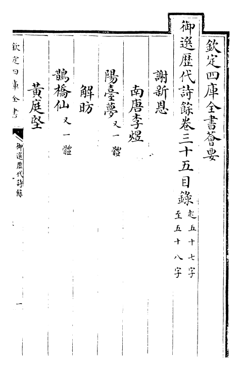 24325-御选历代诗余卷三十五~卷三十六 (清)康熙圣祖仁皇帝.pdf_第2页