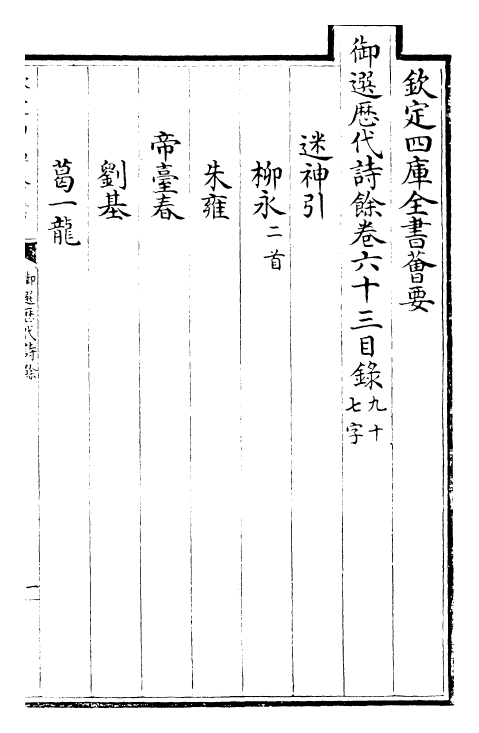 24326-御选历代诗余卷六十三~卷六十五 (清)康熙圣祖仁皇帝.pdf_第2页