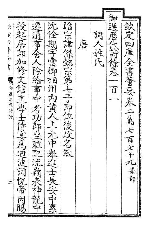 24327-御选历代诗余卷一百一~卷一百七 (清)康熙圣祖仁皇帝.pdf_第2页