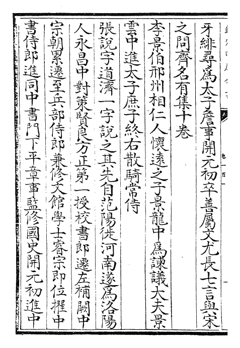 24327-御选历代诗余卷一百一~卷一百七 (清)康熙圣祖仁皇帝.pdf_第3页