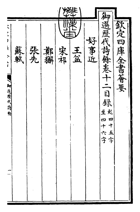 24328-御选历代诗余卷十二~卷十三 (清)康熙圣祖仁皇帝.pdf_第3页