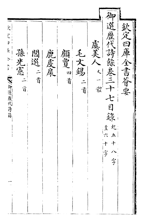 24329-御选历代诗余卷三十七~卷三十八 (清)康熙圣祖仁皇帝.pdf_第2页