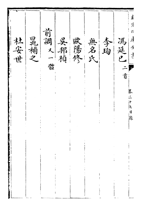 24329-御选历代诗余卷三十七~卷三十八 (清)康熙圣祖仁皇帝.pdf_第3页