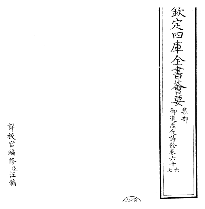 24330-御选历代诗余卷六十六~卷六十八 (清)康熙圣祖仁皇帝.pdf_第2页