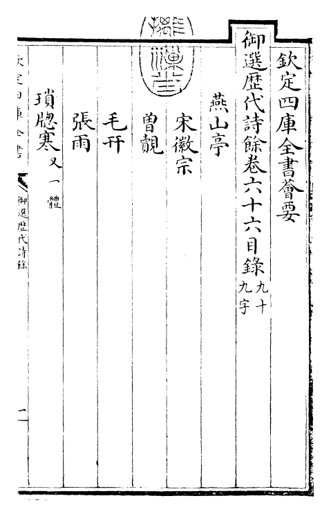 24330-御选历代诗余卷六十六~卷六十八 (清)康熙圣祖仁皇帝.pdf_第3页