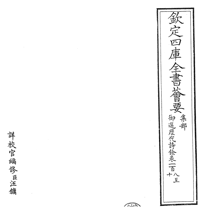 24331-御选历代诗余卷一百八~卷一百十三 (清)康熙圣祖仁皇帝.pdf_第2页