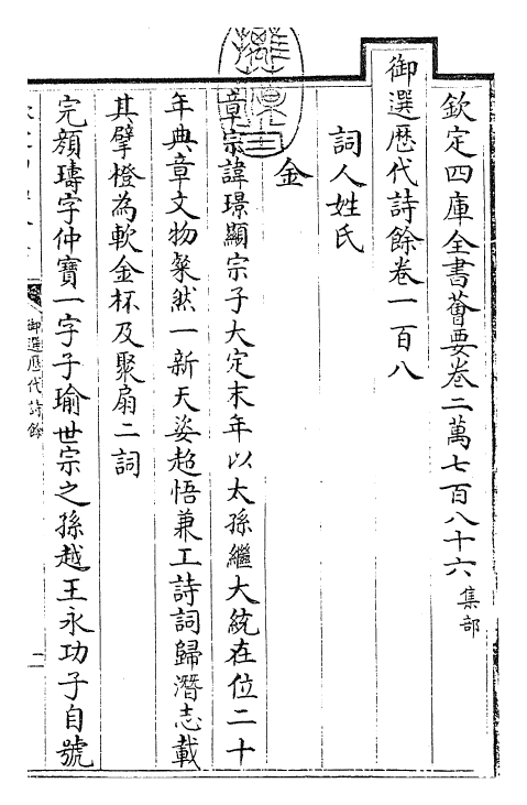 24331-御选历代诗余卷一百八~卷一百十三 (清)康熙圣祖仁皇帝.pdf_第3页