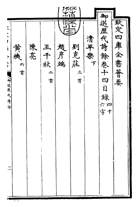 24332-御选历代诗余卷十四~卷十五 (清)康熙圣祖仁皇帝.pdf_第3页