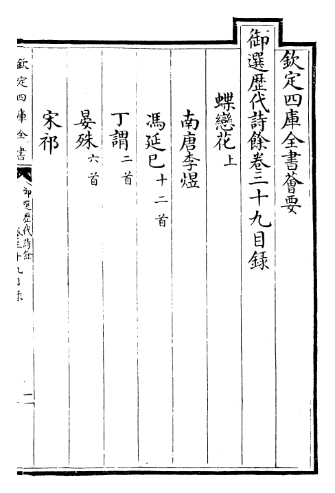 24333-御选历代诗余卷三十九~卷四十一 (清)康熙圣祖仁皇帝.pdf_第2页