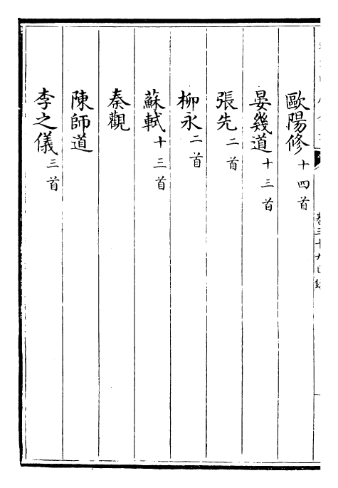 24333-御选历代诗余卷三十九~卷四十一 (清)康熙圣祖仁皇帝.pdf_第3页