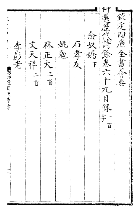 24334-御选历代诗余卷六十九~卷七十一 (清)康熙圣祖仁皇帝.pdf_第2页