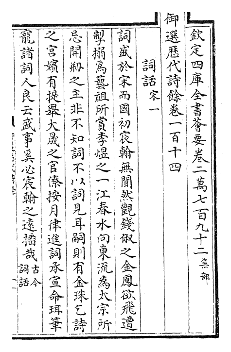 24335-御选历代诗余卷一百十四~卷一百十七 (清)康熙圣祖仁皇帝.pdf_第2页