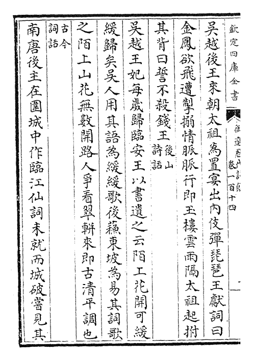 24335-御选历代诗余卷一百十四~卷一百十七 (清)康熙圣祖仁皇帝.pdf_第3页