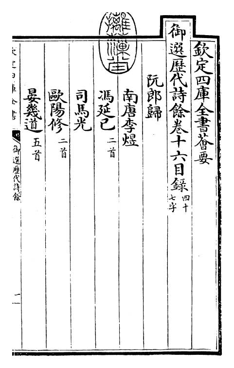 24336-御选历代诗余卷十六~卷十七 (清)康熙圣祖仁皇帝.pdf_第3页