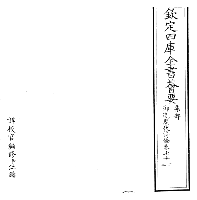 24338-御选历代诗余卷七十二~卷七十四 (清)康熙圣祖仁皇帝.pdf_第2页