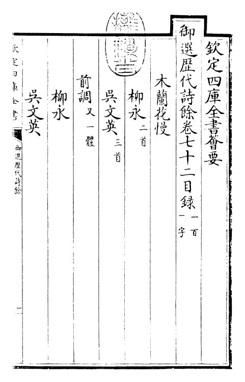 24338-御选历代诗余卷七十二~卷七十四 (清)康熙圣祖仁皇帝.pdf_第3页