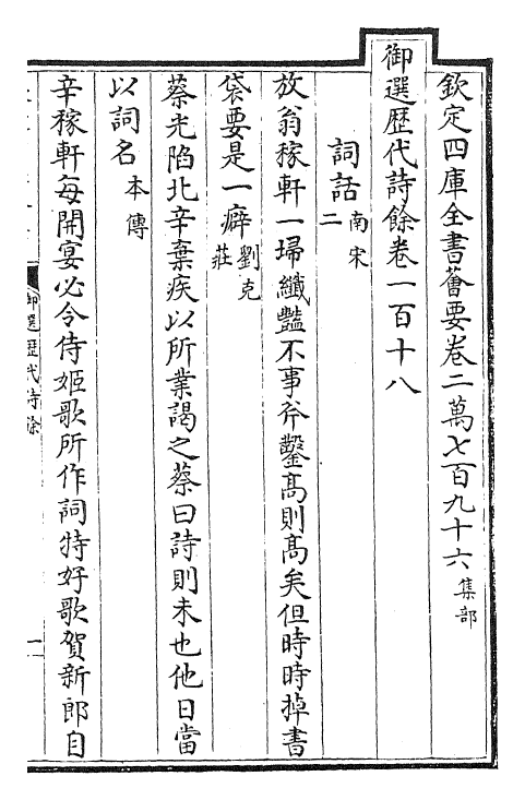 24339-御选历代诗余卷一百十八~卷一百二十 (清)康熙圣祖仁皇帝.pdf_第2页